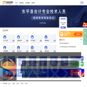 东平县会计继续教育