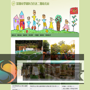 深圳市罗湖区百仕达二期幼儿园欢迎您！