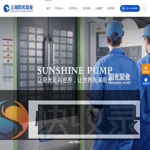 上海阳光泵业制造有限公司