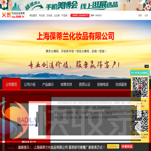 上海葆蒂兰化妆品有限公司
