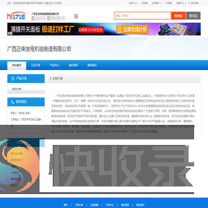 广西正柴发电机组制造有限公司