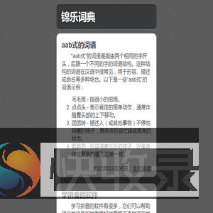 -锦乐词典