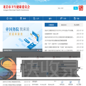 龙岩市卫生健康委员会