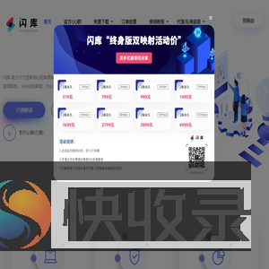 闪库