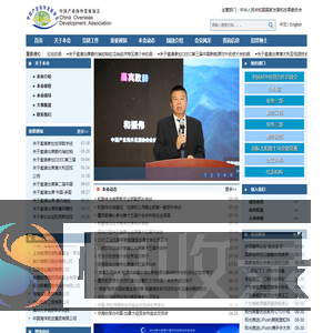 中国产业海外发展协会