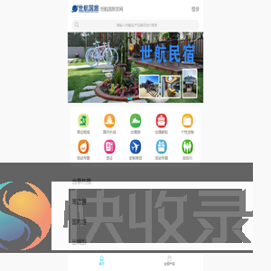 世航国旅官网