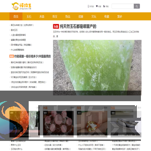 评价玉