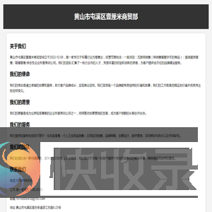 黄山市屯溪区壹厘米商贸部