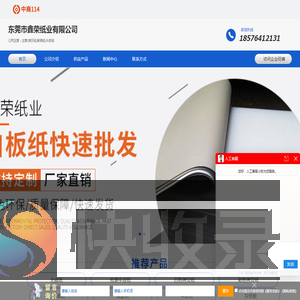 东莞市鑫荣纸业有限公司 