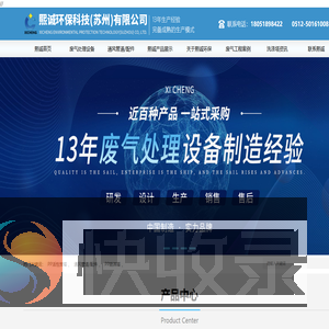 熙诚环保科技（苏州）有限公司