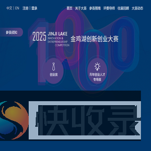 2025金鸡湖创业大赛