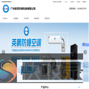 防爆电梯空调