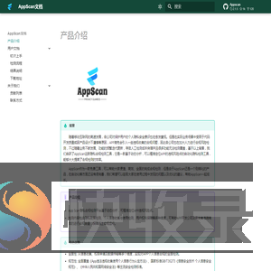 AppScan文档