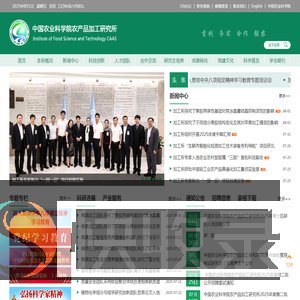 中国农业科学院农产品加工研究所