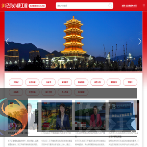 纪录小康工程北京数据库