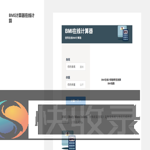 BMI计算器在线计算
