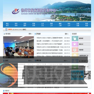 徐州市疾病预防控制中心
