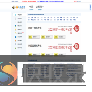 驾校一点通2025科目一模拟考试,科目一模拟考试2025最新版,科目四模拟考试2025最新版,小车科目一100题