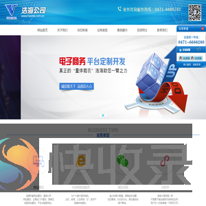 内蒙古网络公司,呼和浩特网络公司,内蒙古网站建设,呼市网络公司,内蒙古浩海商贸有限公司