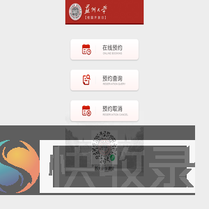 校园开放日在线预约