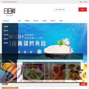 贵州日日鲜水产有限责任公司
