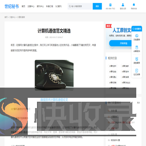 计算机通信范文精选
