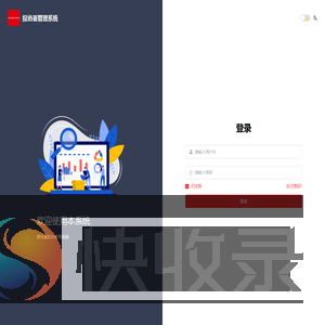 投洽荟管理系统