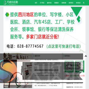 成都办公室保洁