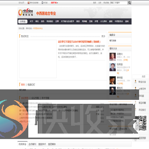 中西医结合专业