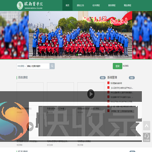 皖南医学院网络教学平台