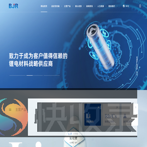 湖北百杰瑞新材料股份有限公司