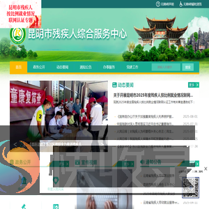 昆明市残疾人综合服务中心