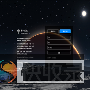 成员注册