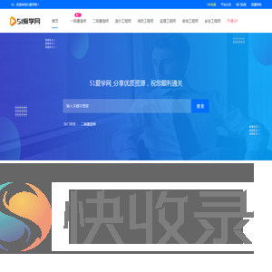 51爱学网
