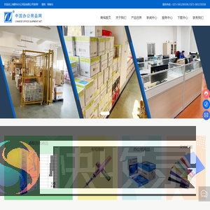 上海群华办公用品有限公司