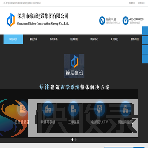 深圳市缔辰建设集团有限公司
