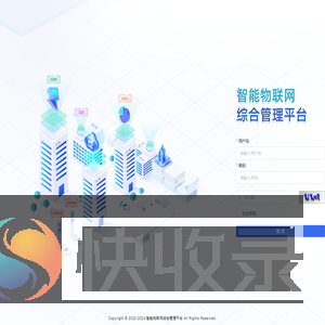 智能物联网综合管理平台