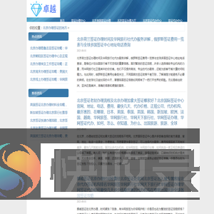 ★华网签证代办★北京日本签证办理