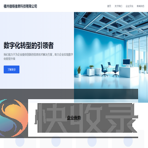 福州信杨信息科技有限公司