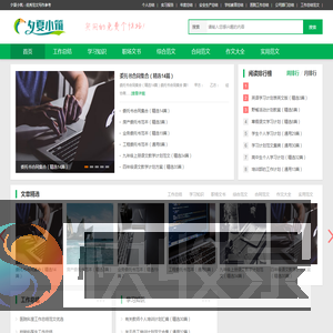 夕夏小筑范文网