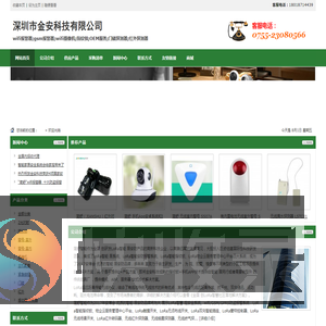 深圳市金安科技有限公司