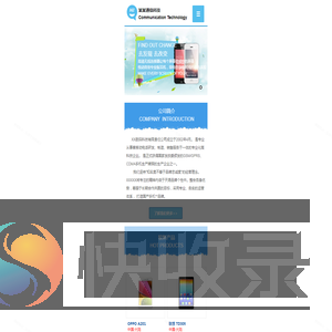 某某通信科技公司