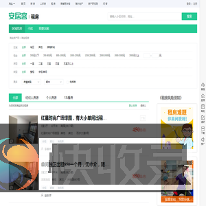 海盐租房信息