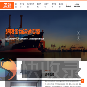 全球重型运输专家,博达物流