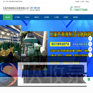 玉溪市海源制冷设备有限公司