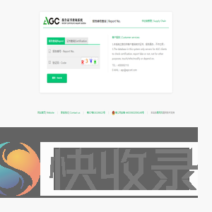 AGC鑫宇环报告证书查询系统