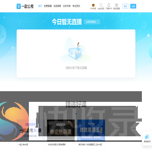 一起公考