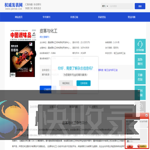皮革与化工