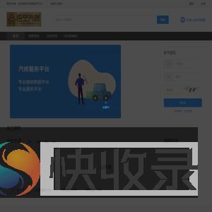 汽修网页