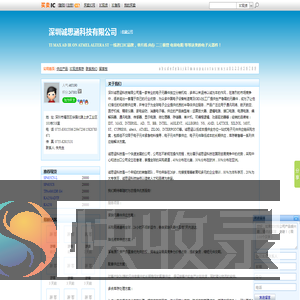 深圳诚思涵科技有限公司